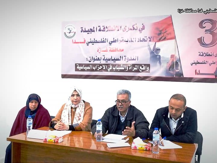 ندوة سياسية لفدا في غزة تحت عنوان واقع المرأة و الشباب في الأحزاب السياسية