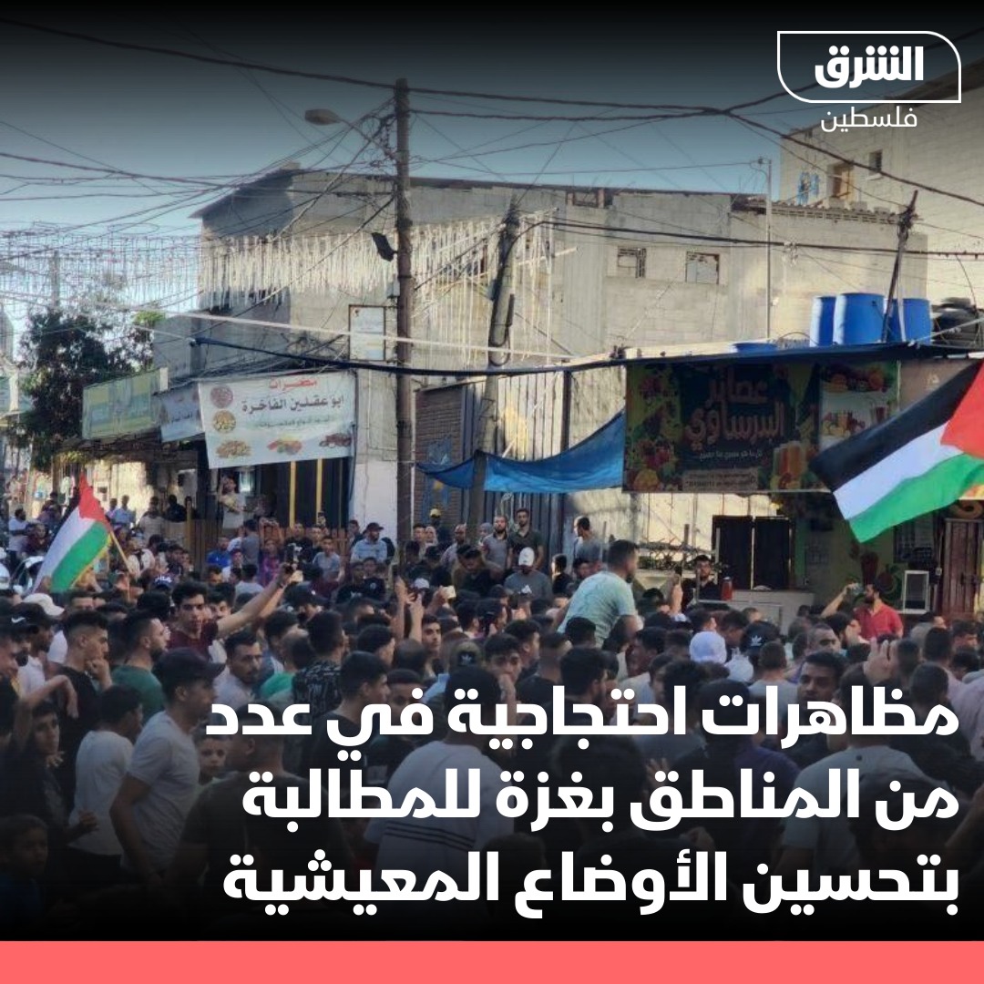 بالصور: احتجاجات في قطاع غزة تطالب بحياة كريمة تواجه بقمع الشرطة